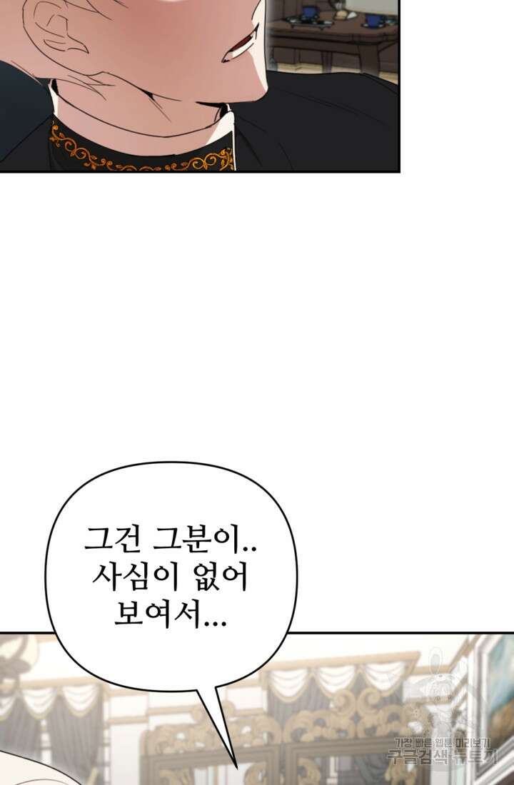 마신이 청혼하는 방법 16화 43
