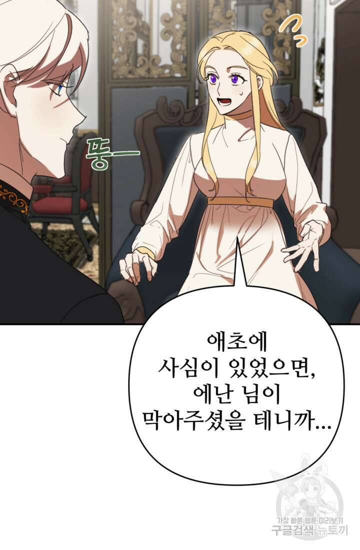 마신이 청혼하는 방법 16화 44