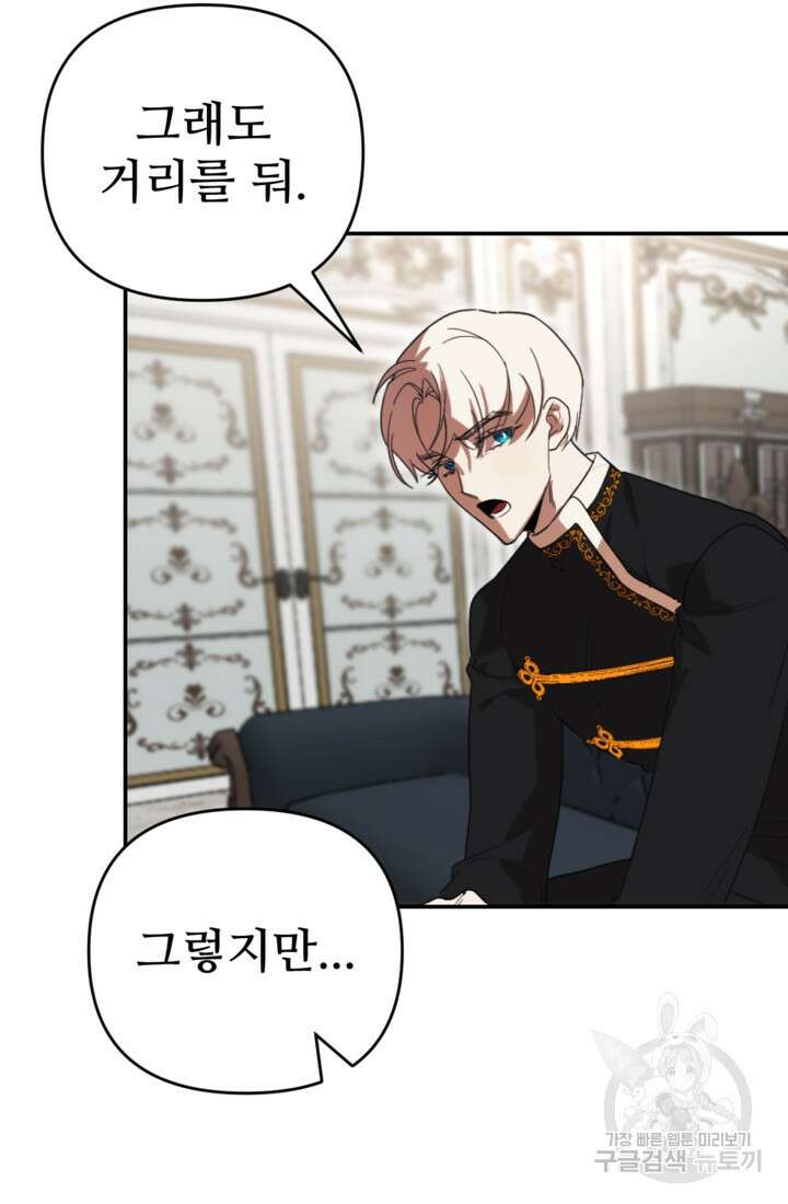 마신이 청혼하는 방법 16화 45