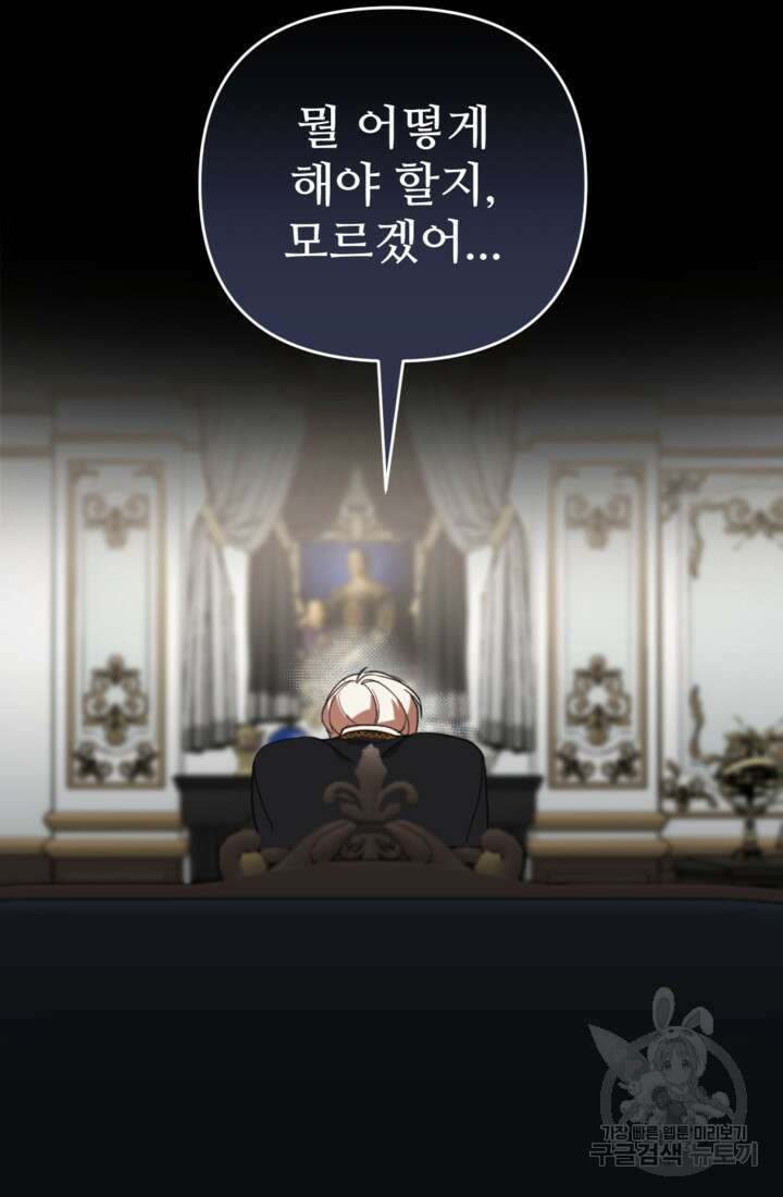 마신이 청혼하는 방법 16화 47