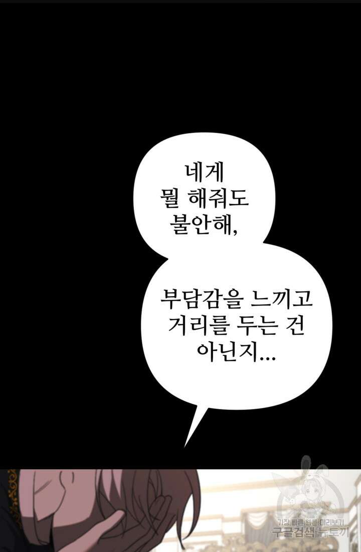 마신이 청혼하는 방법 16화 48