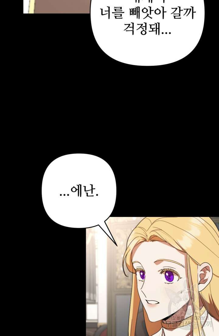 마신이 청혼하는 방법 16화 51