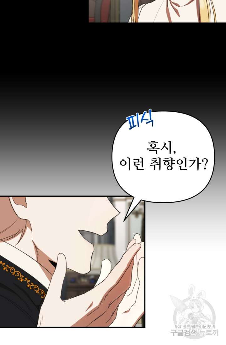 마신이 청혼하는 방법 16화 52