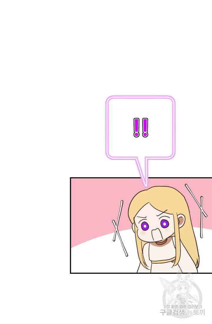 마신이 청혼하는 방법 16화 53