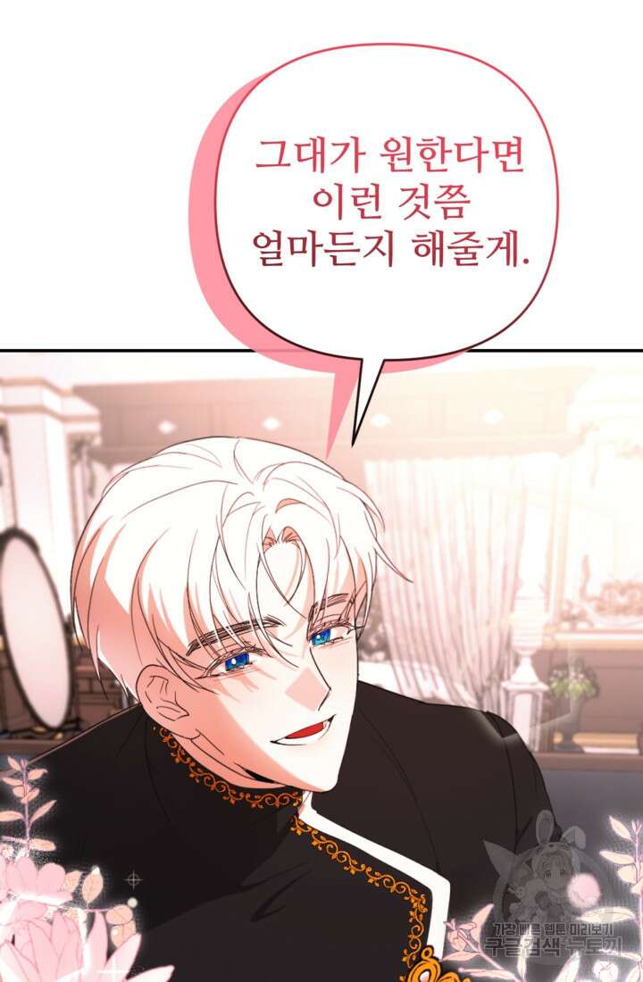마신이 청혼하는 방법 16화 54