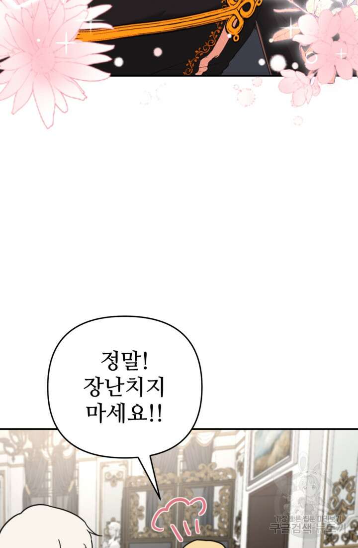 마신이 청혼하는 방법 16화 55
