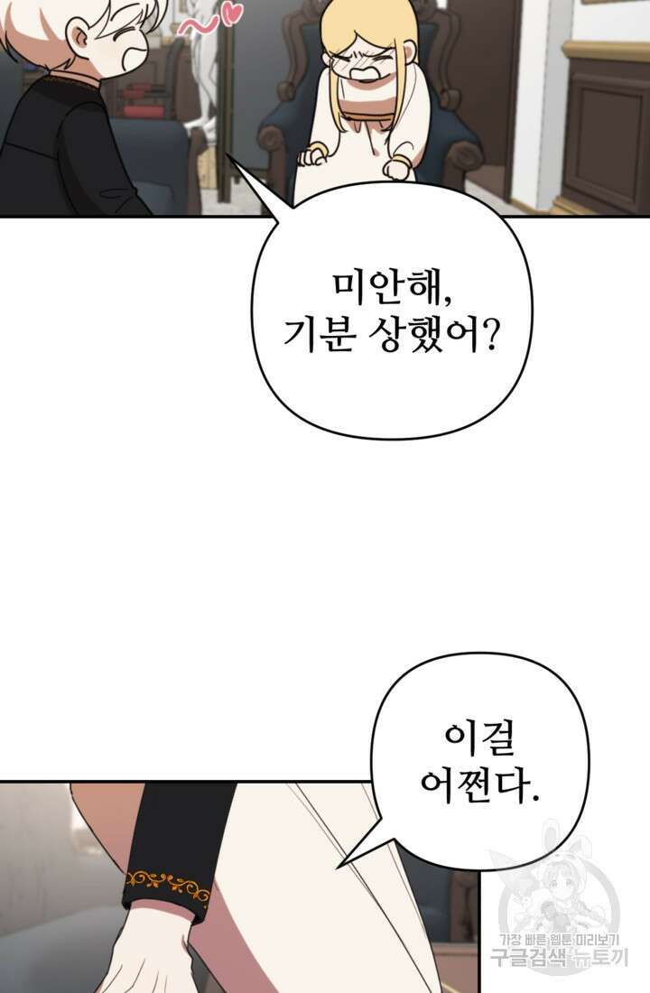 마신이 청혼하는 방법 16화 56