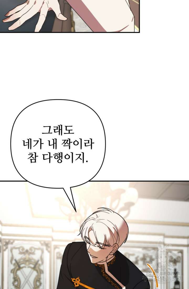 마신이 청혼하는 방법 16화 57
