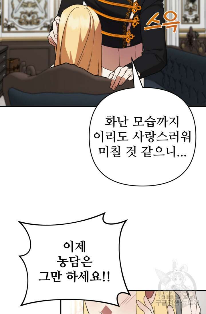 마신이 청혼하는 방법 16화 58