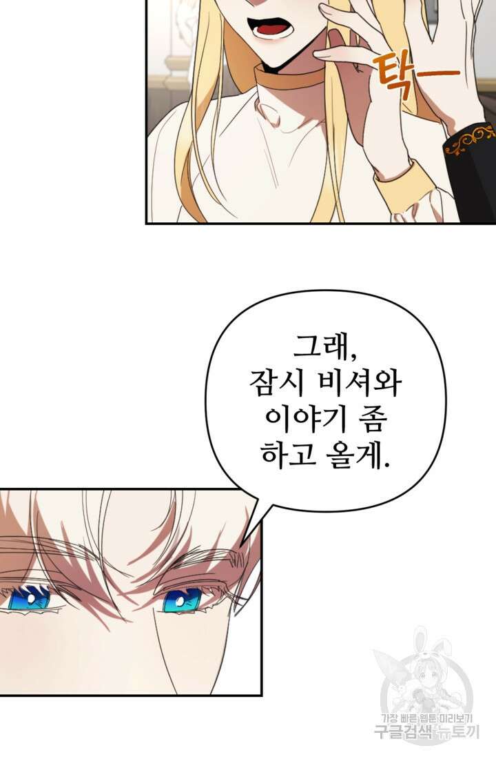 마신이 청혼하는 방법 16화 59