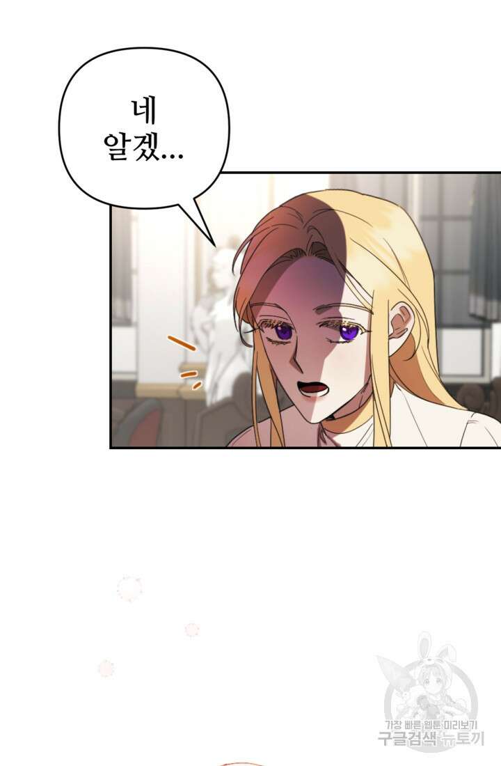 마신이 청혼하는 방법 16화 60