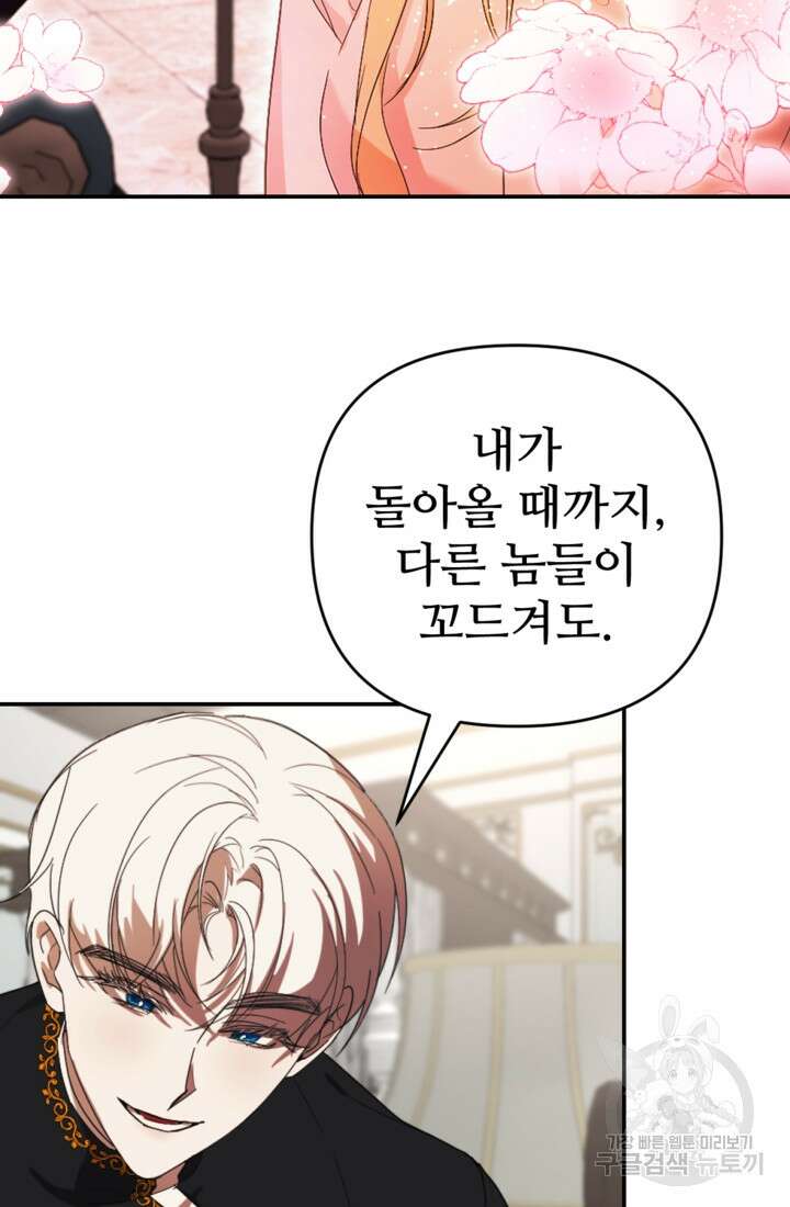 마신이 청혼하는 방법 16화 62