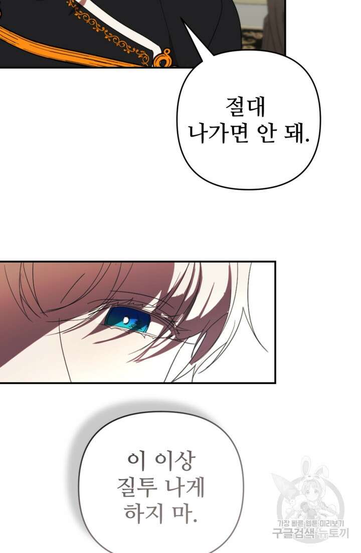 마신이 청혼하는 방법 16화 63
