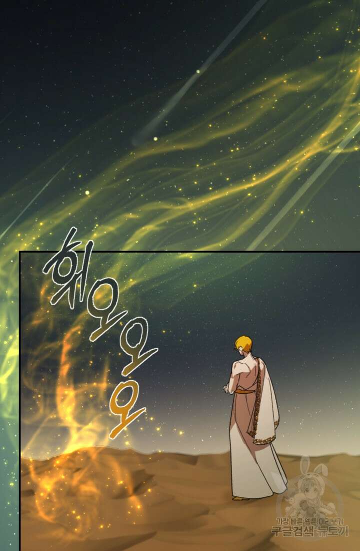 마신이 청혼하는 방법 16화 67