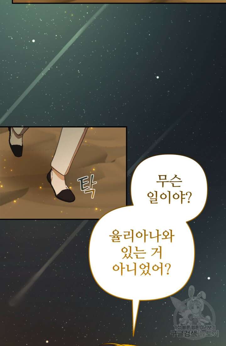 마신이 청혼하는 방법 16화 68
