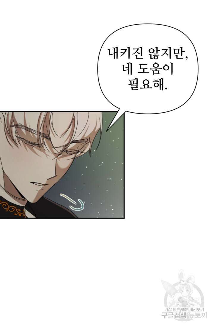 마신이 청혼하는 방법 16화 70