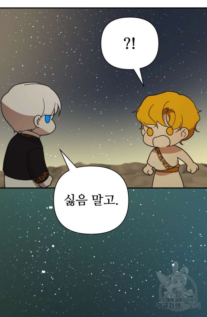 마신이 청혼하는 방법 16화 71