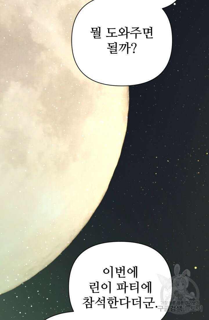 마신이 청혼하는 방법 16화 73