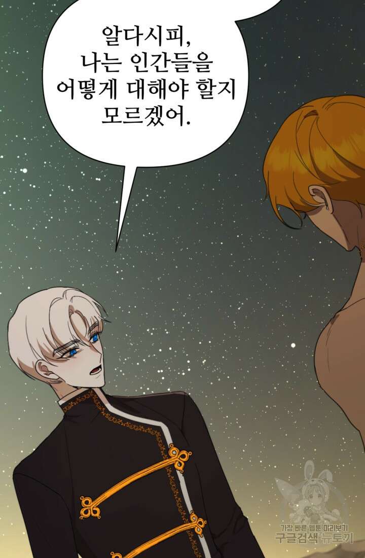 마신이 청혼하는 방법 16화 74