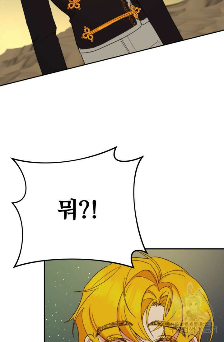 마신이 청혼하는 방법 16화 75