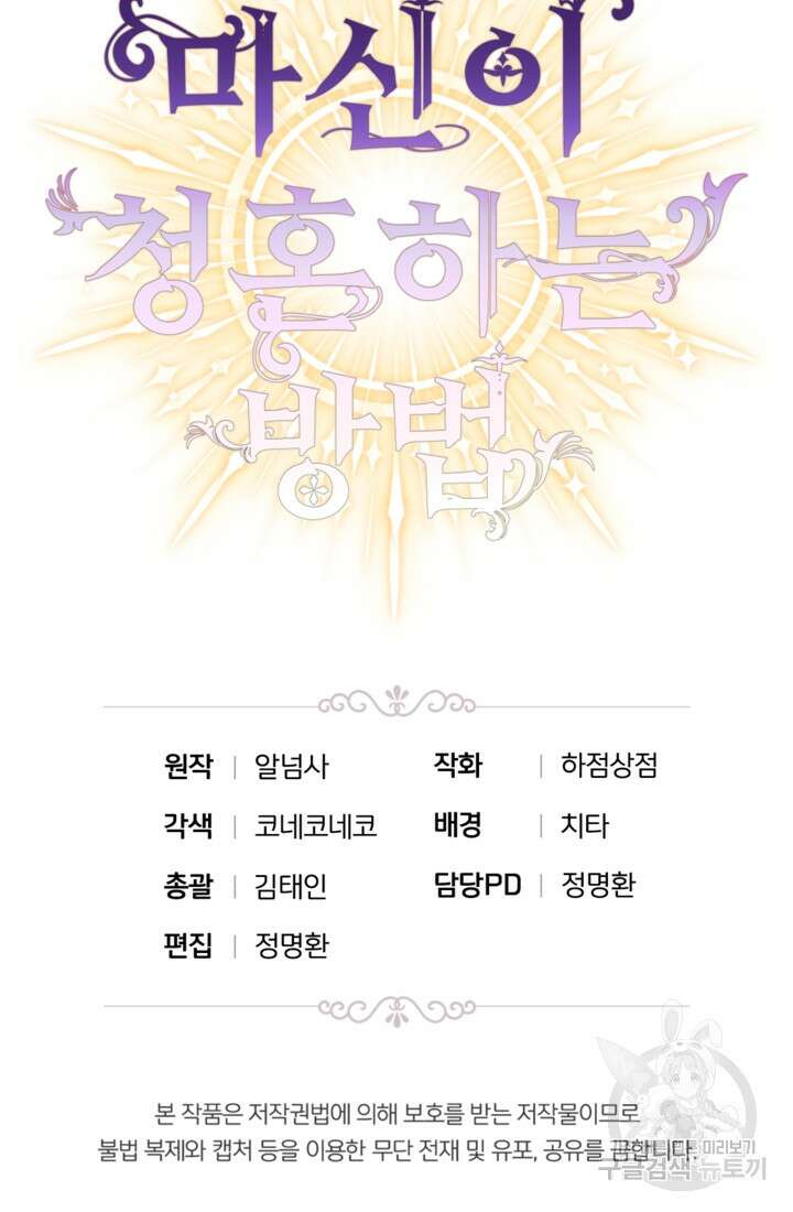 마신이 청혼하는 방법 16화 77