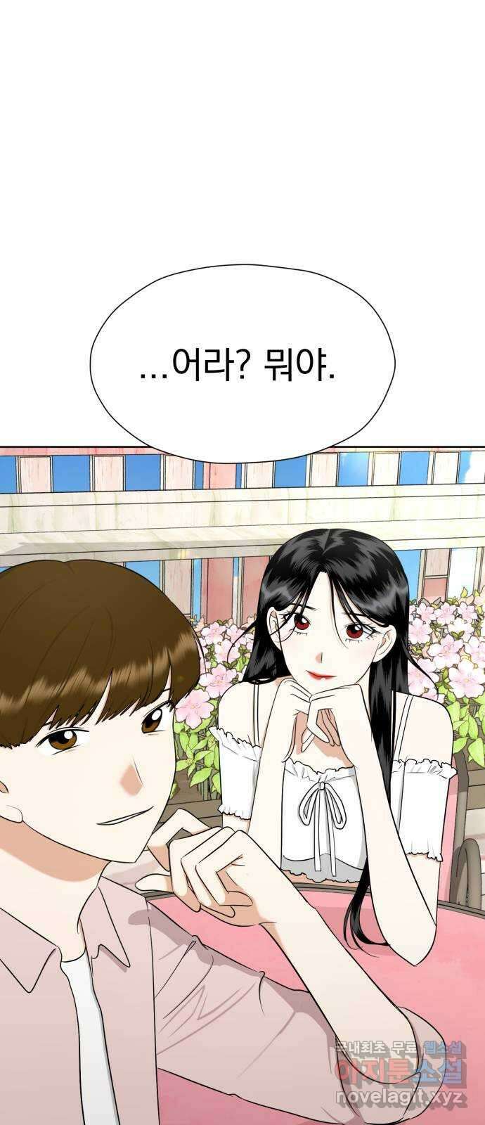 결혼까지 망상했어! 102화 2년 후, 재회 1