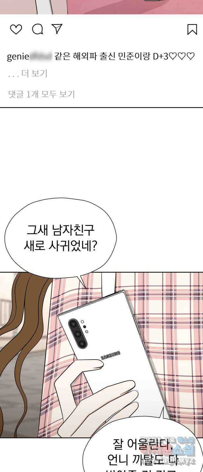 결혼까지 망상했어! 102화 2년 후, 재회 2