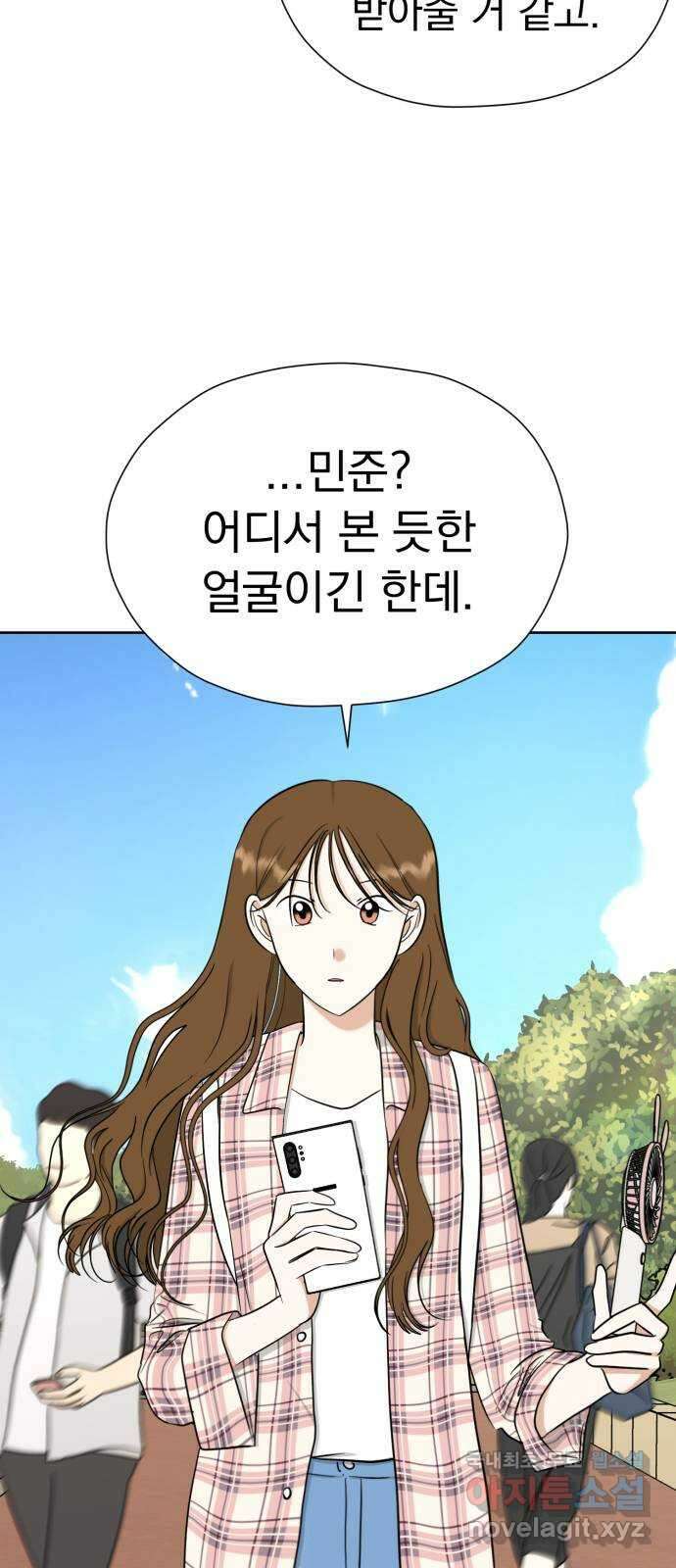 결혼까지 망상했어! 102화 2년 후, 재회 3
