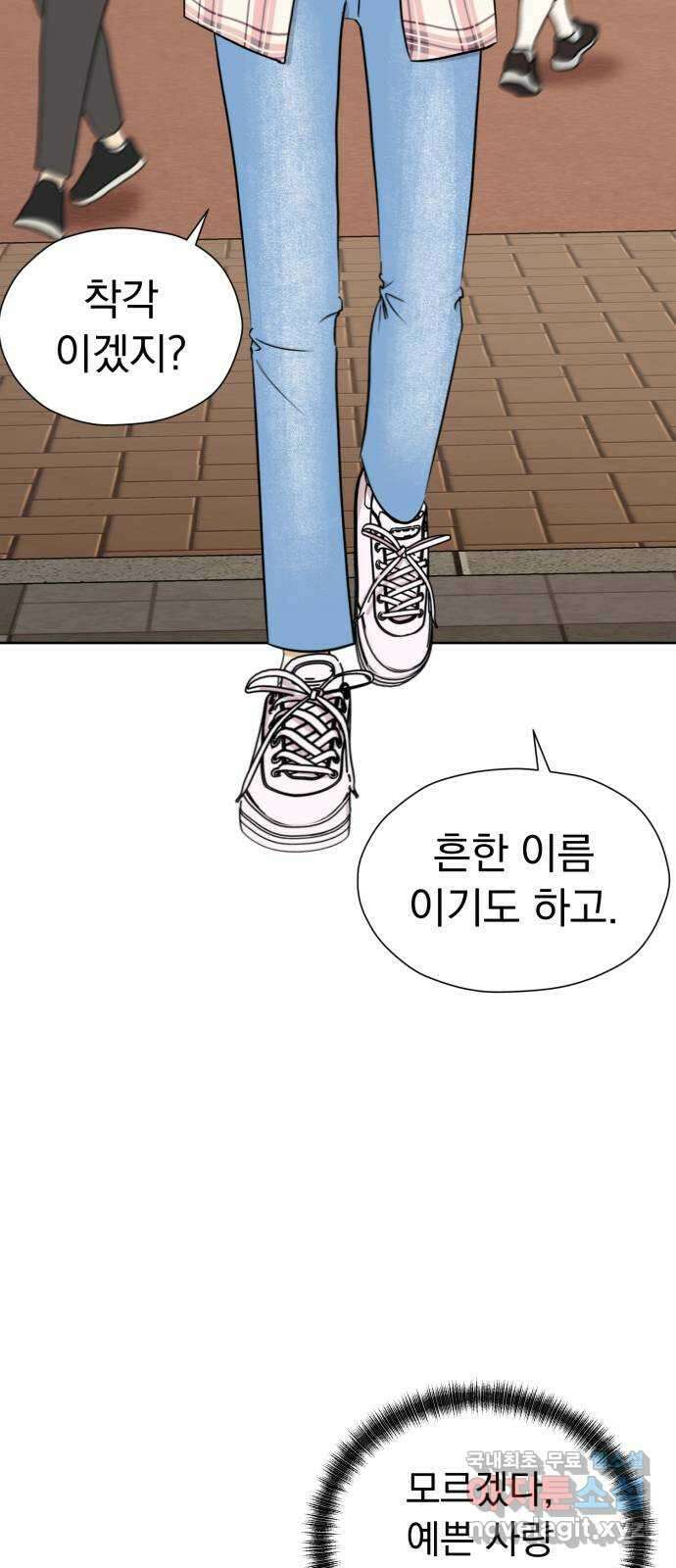 결혼까지 망상했어! 102화 2년 후, 재회 4