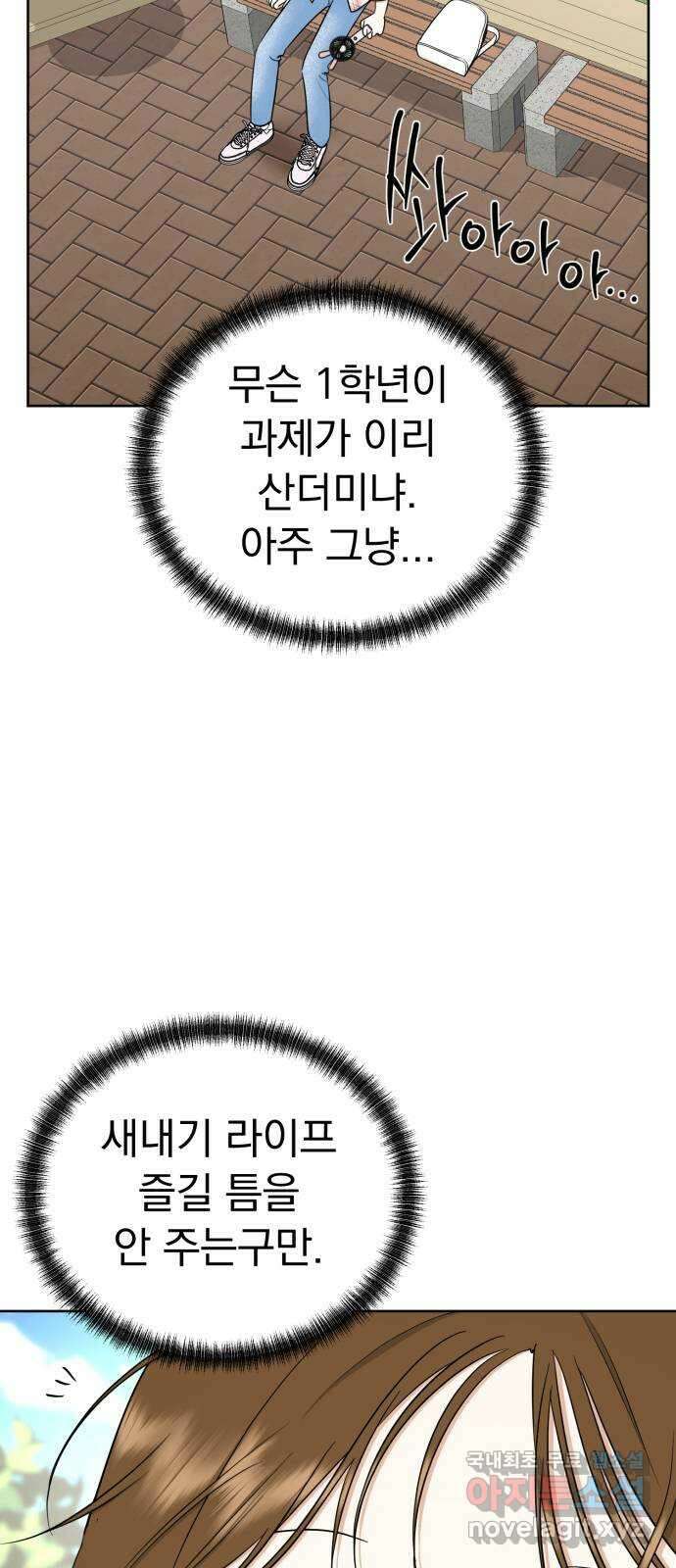 결혼까지 망상했어! 102화 2년 후, 재회 7