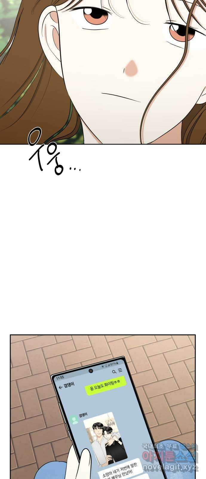 결혼까지 망상했어! 102화 2년 후, 재회 8