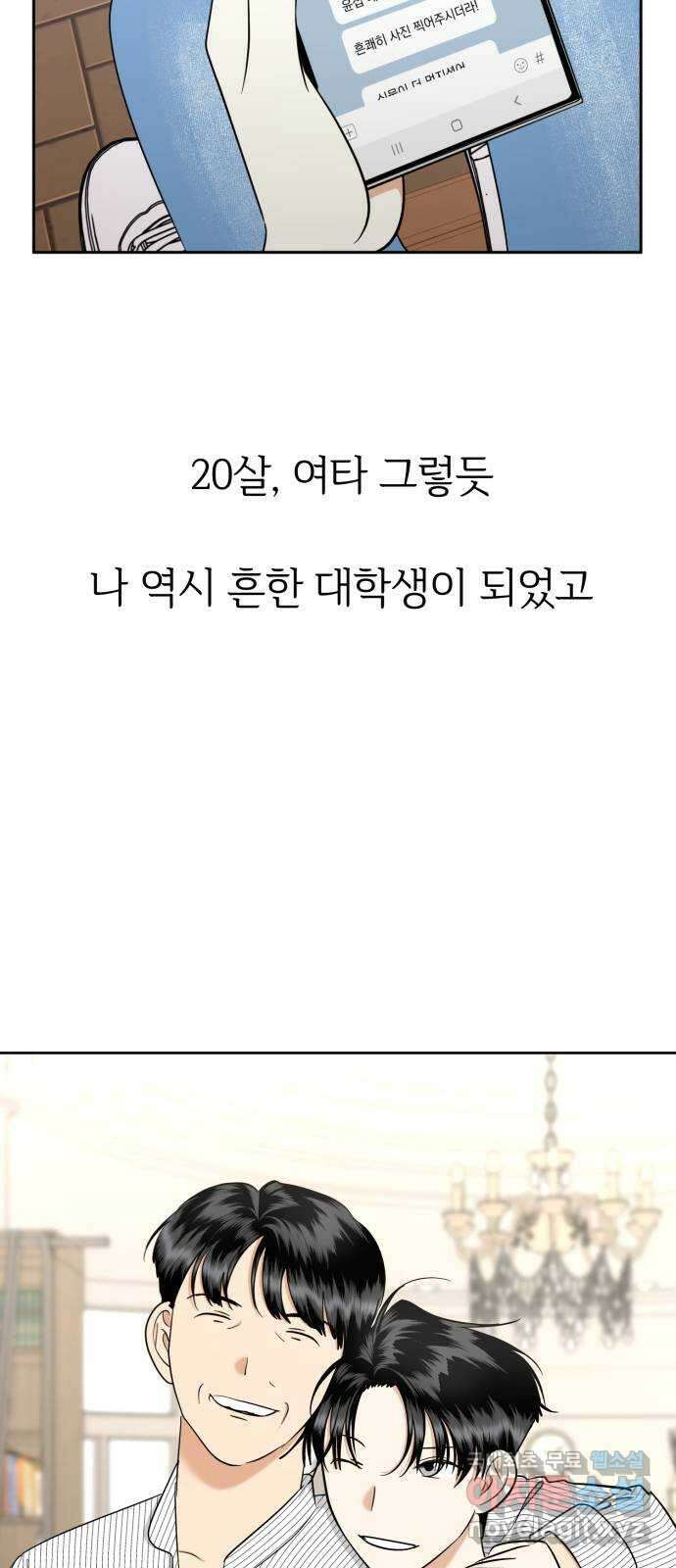 결혼까지 망상했어! 102화 2년 후, 재회 9
