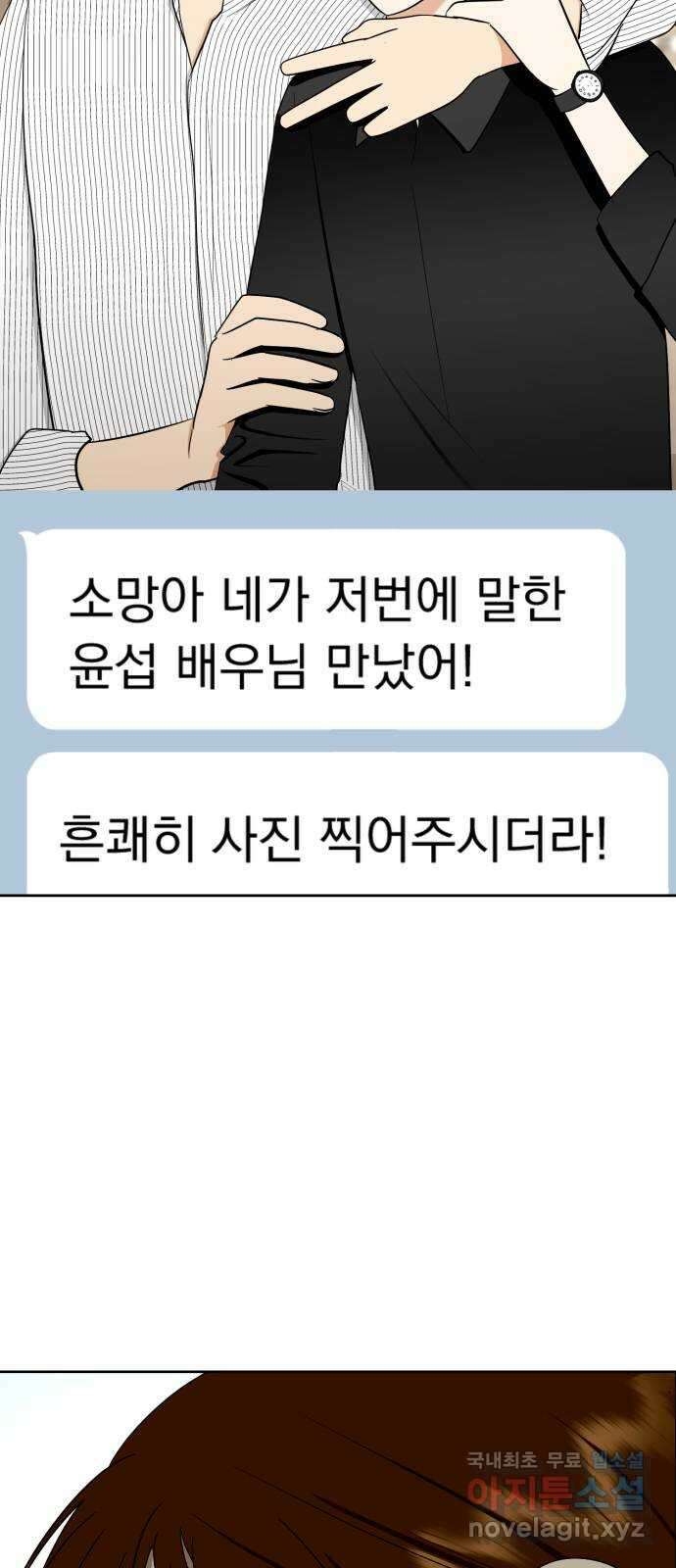 결혼까지 망상했어! 102화 2년 후, 재회 10
