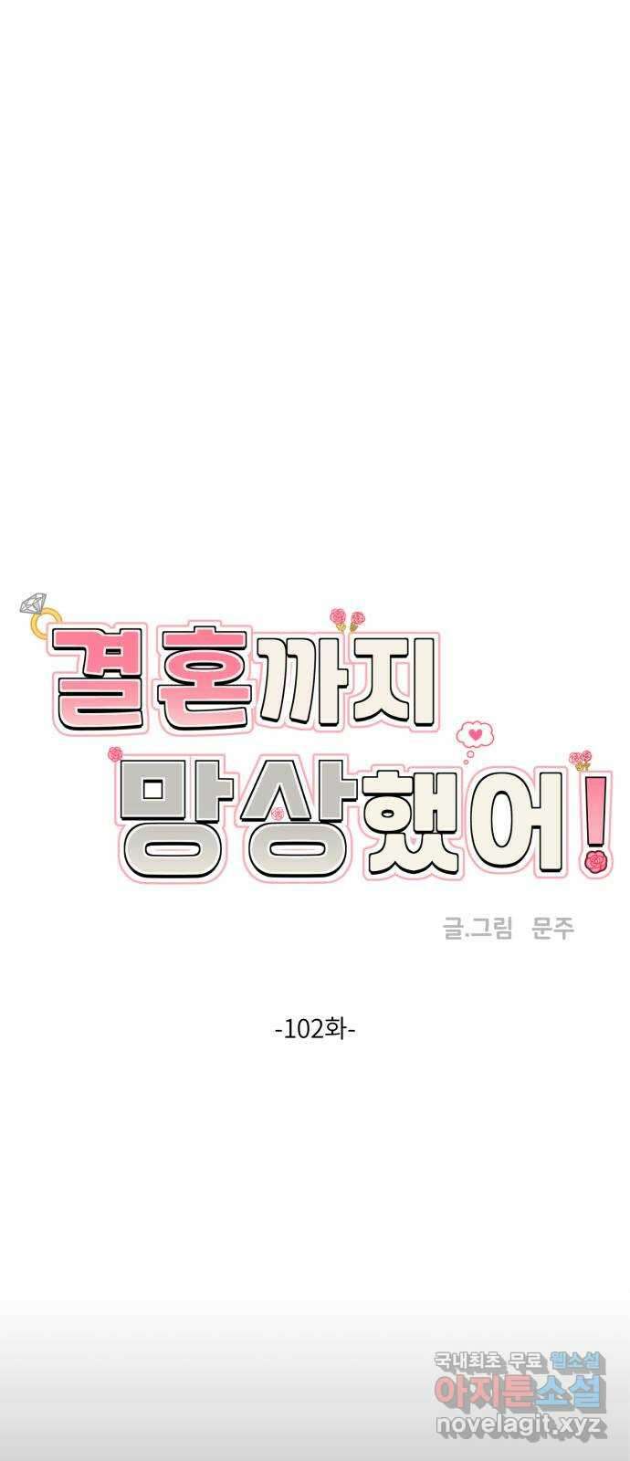 결혼까지 망상했어! 102화 2년 후, 재회 13