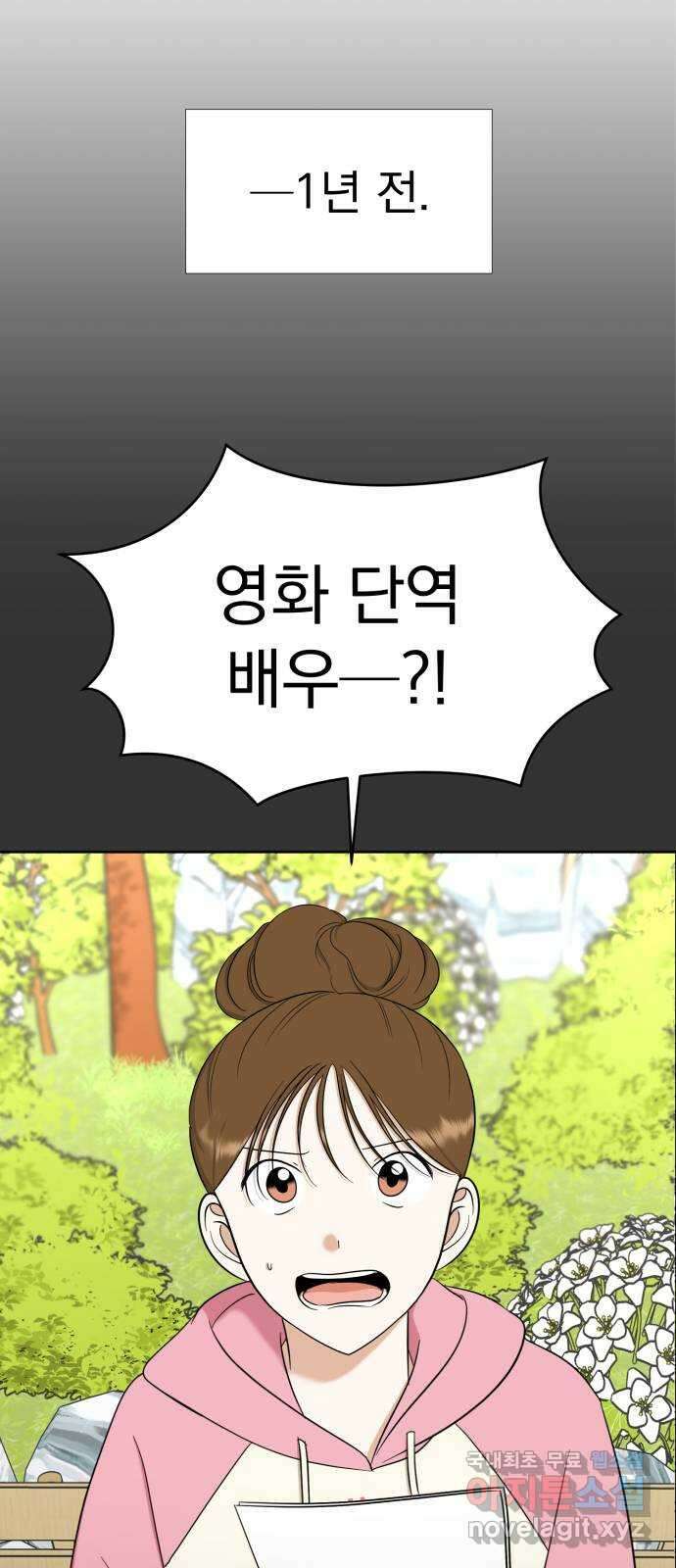 결혼까지 망상했어! 102화 2년 후, 재회 14