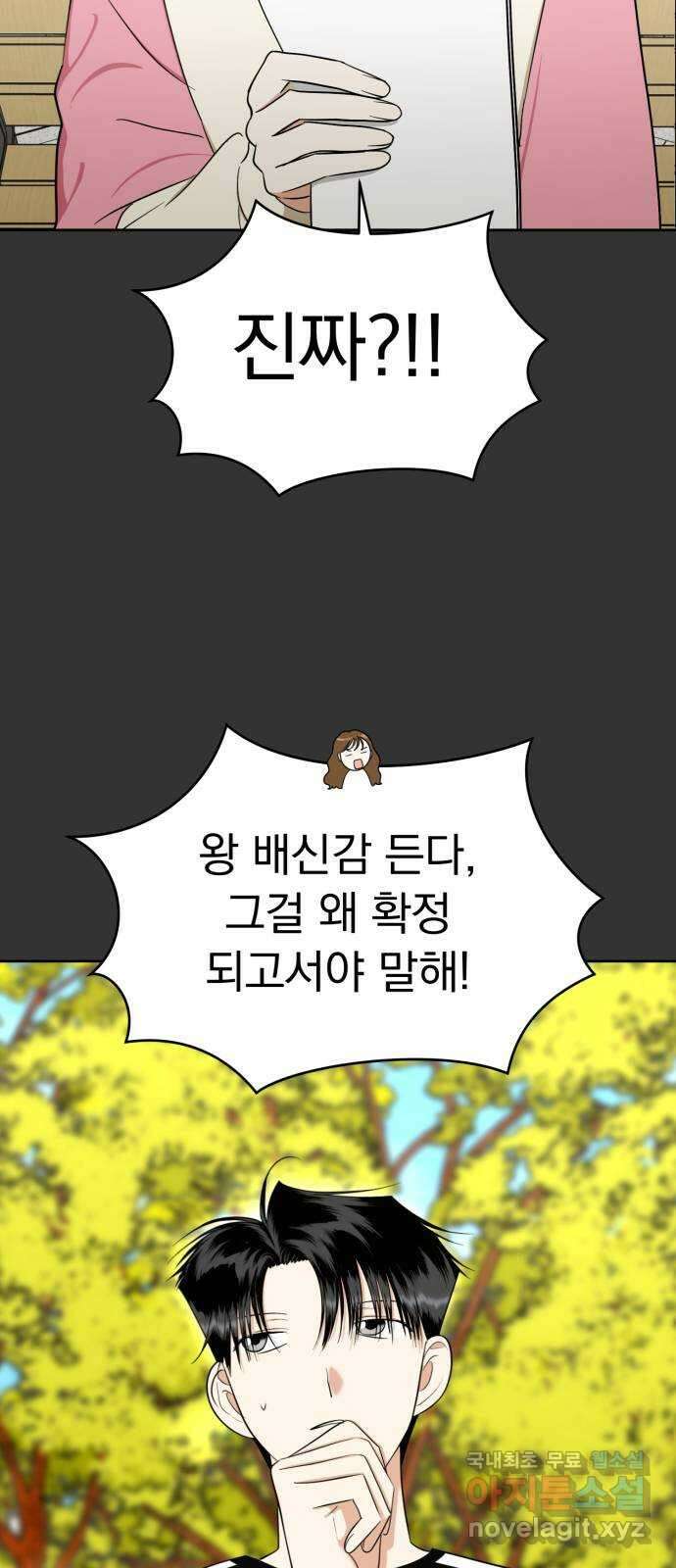 결혼까지 망상했어! 102화 2년 후, 재회 15