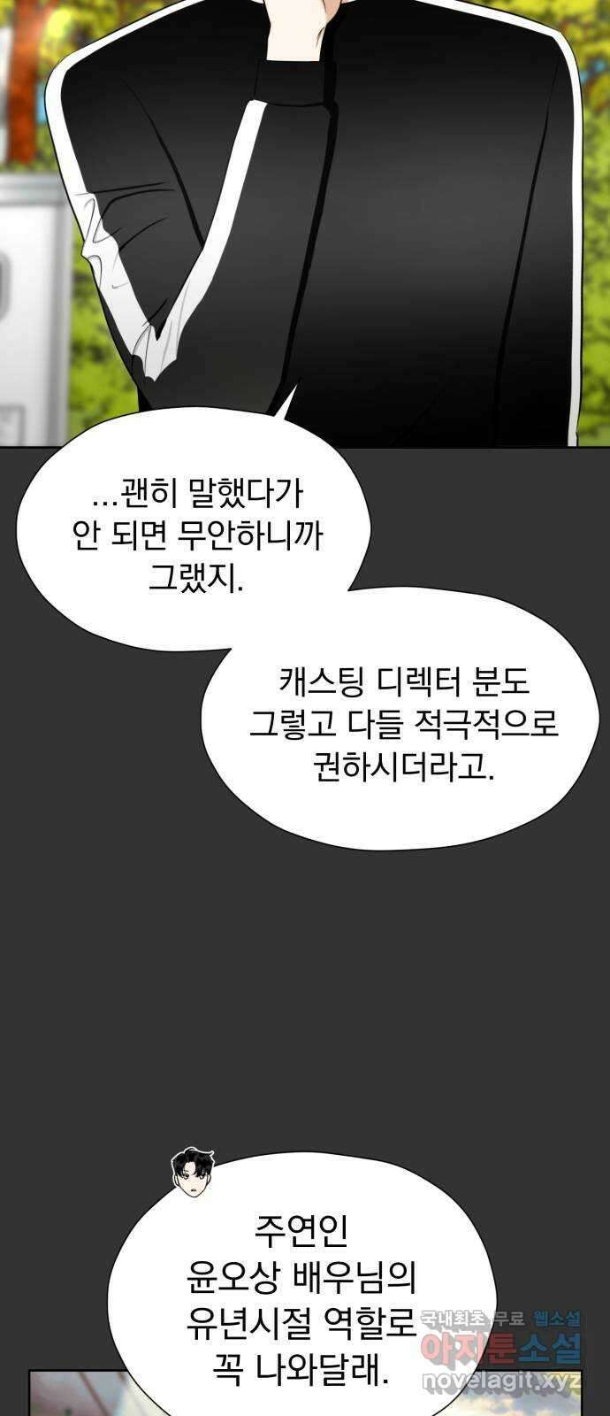 결혼까지 망상했어! 102화 2년 후, 재회 16