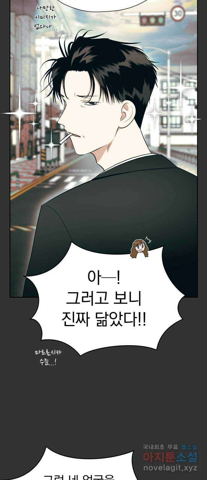 결혼까지 망상했어! 102화 2년 후, 재회 17