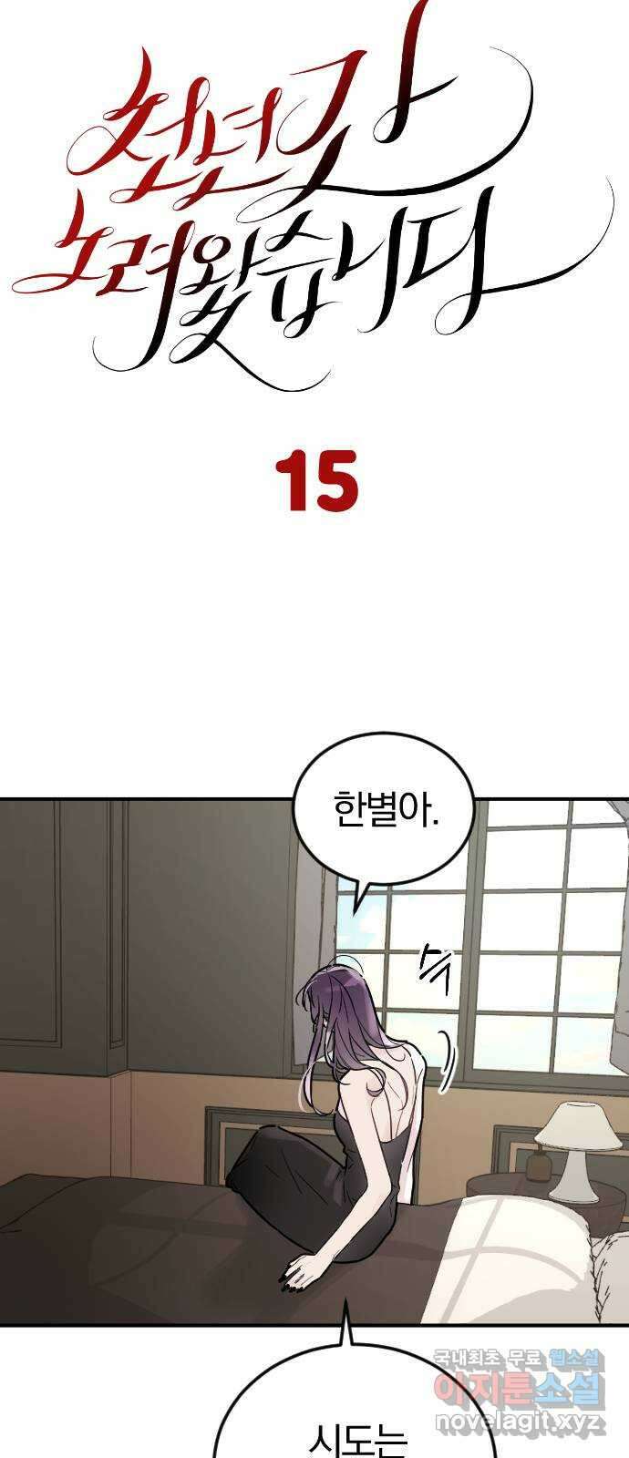 천년간 노려왔습니다 15화 5