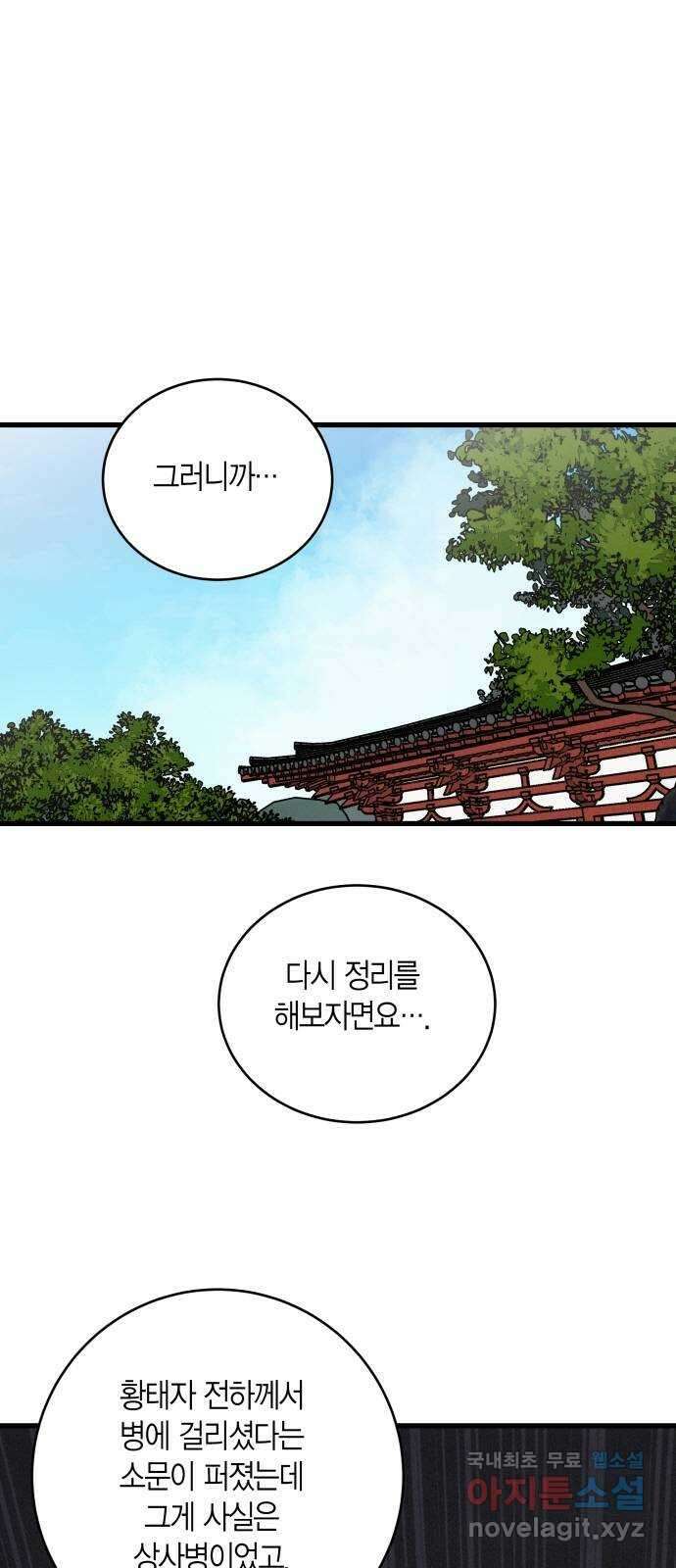 후궁 스캔들 55화 2
