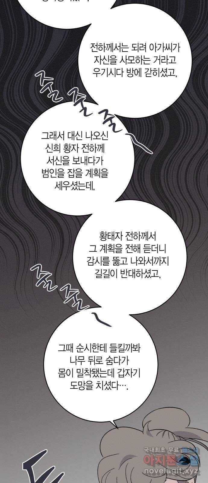 후궁 스캔들 55화 3