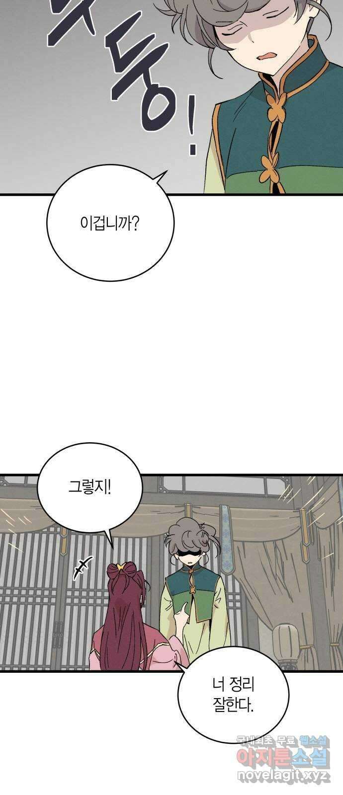 후궁 스캔들 55화 4