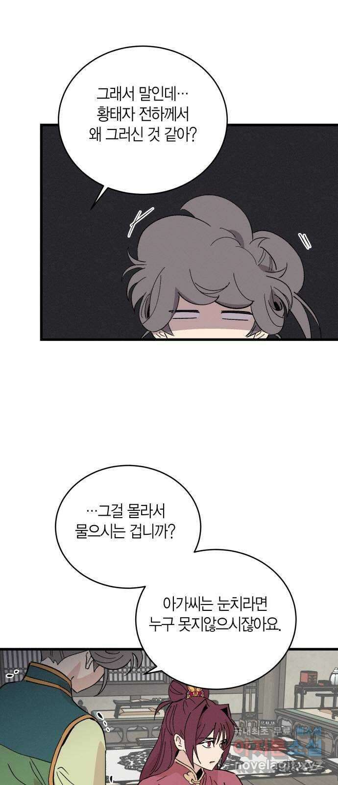 후궁 스캔들 55화 5