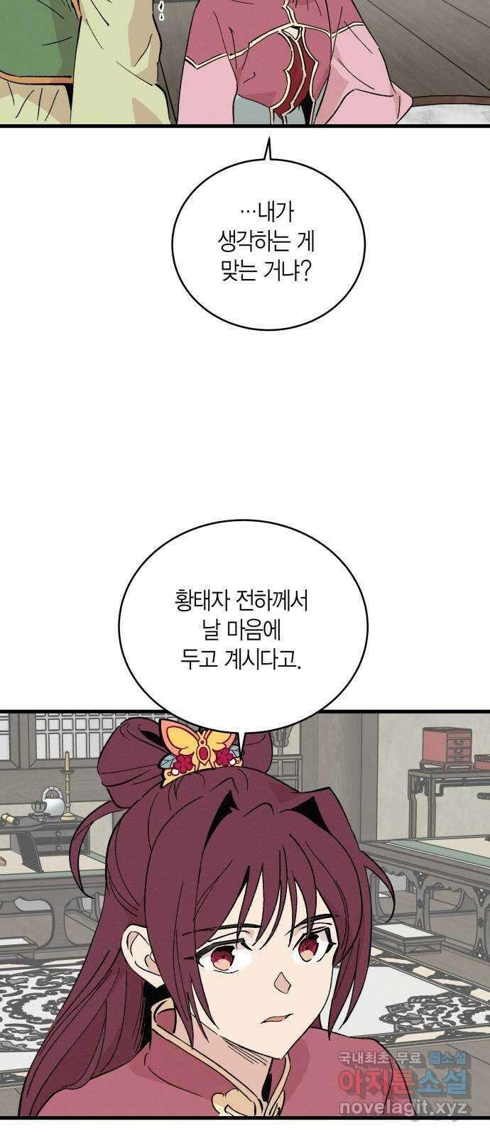 후궁 스캔들 55화 6