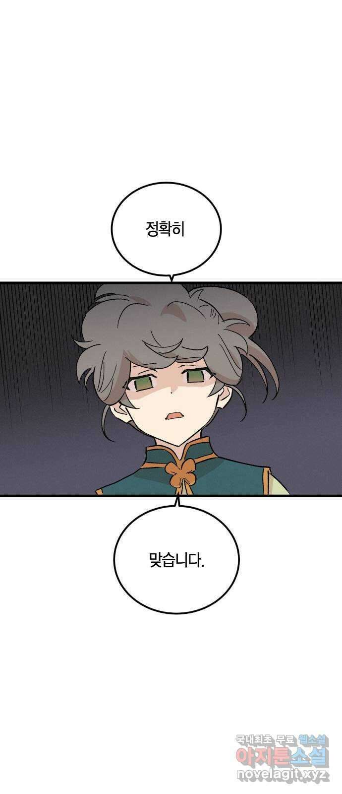 후궁 스캔들 55화 7