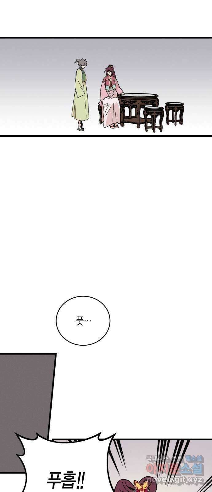 후궁 스캔들 55화 8