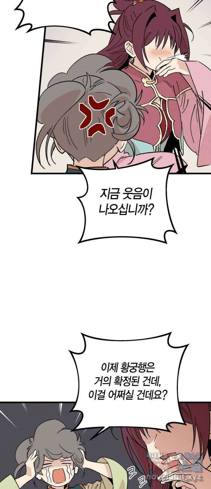 후궁 스캔들 55화 9