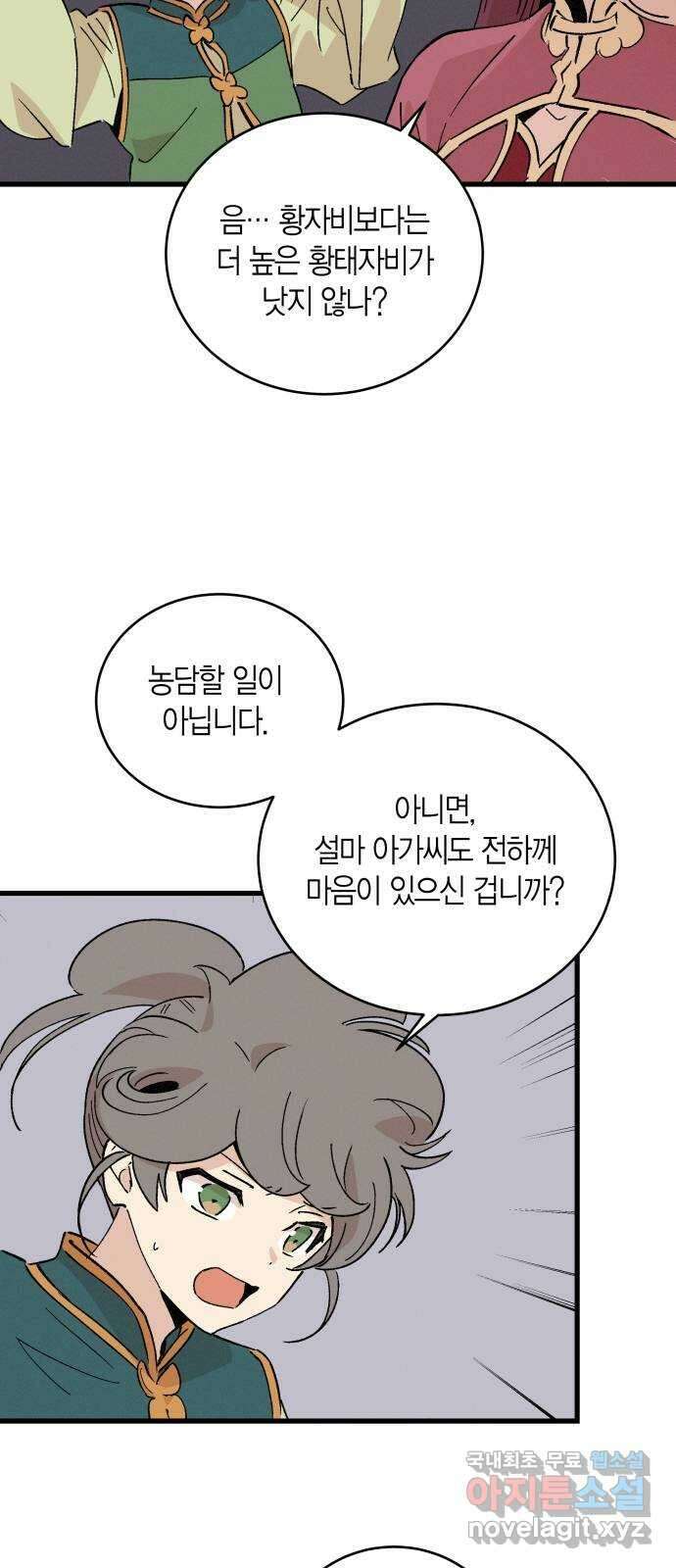 후궁 스캔들 55화 10