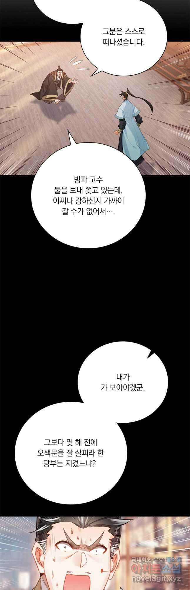학사신공 161화 3