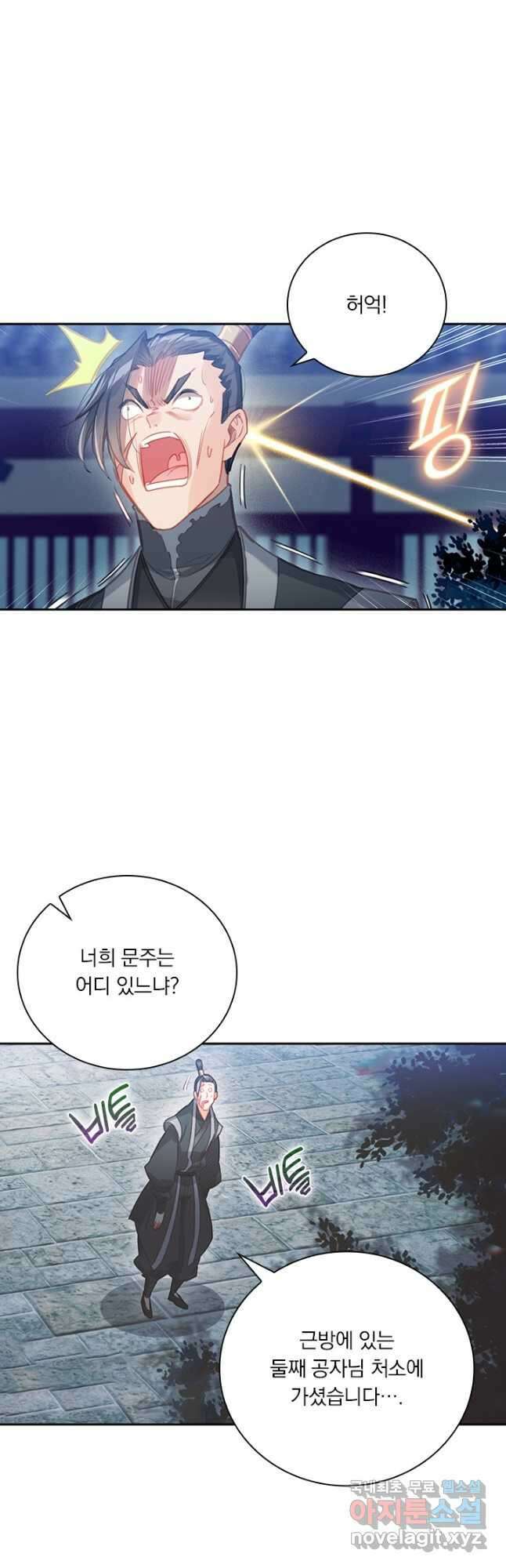 학사신공 161화 6